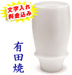 ビアグラス 白磁